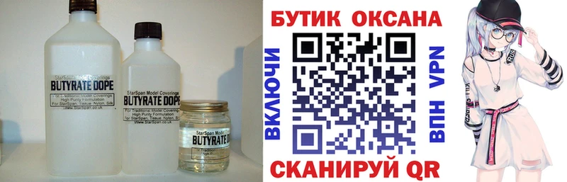 Купить закладки  Ермолино  БУТИРАТ оксана 